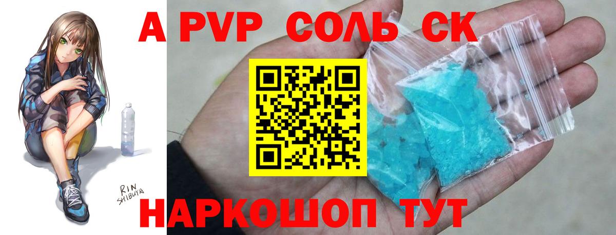 A PVP крисы CK  Alpha-PVP Соль  APVP СК КРИС  А ПВП  Балашиха  Вход с VPN 