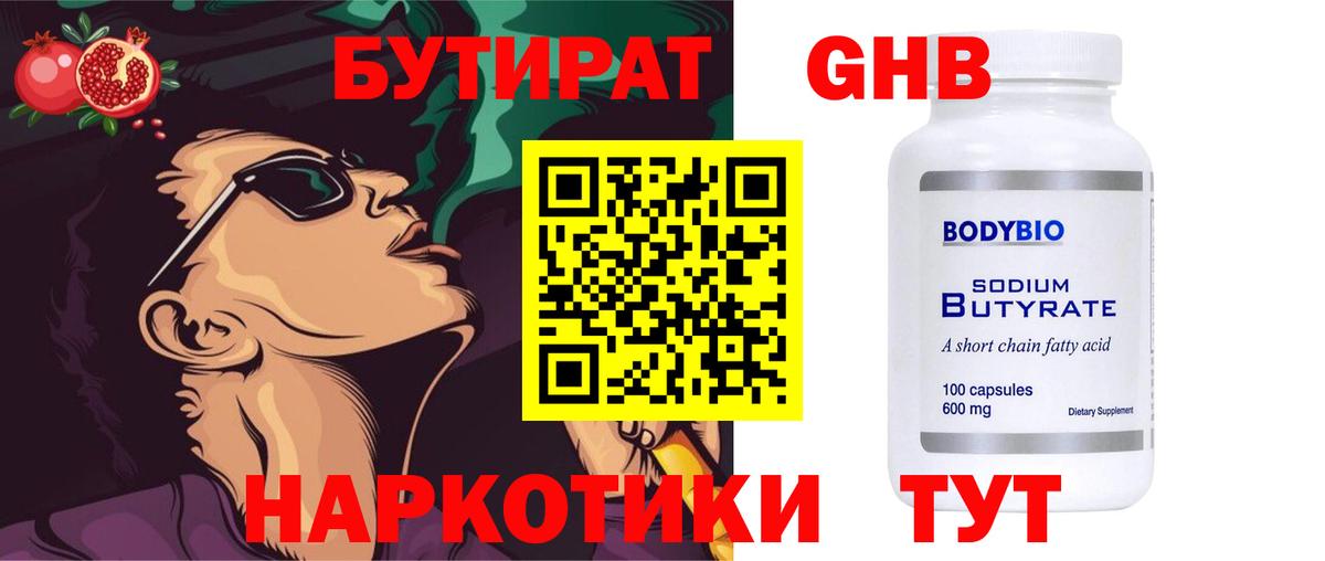 Балашиха  БУТИРАТ оксибутират  БУТИРАТ  Вход с VPN 