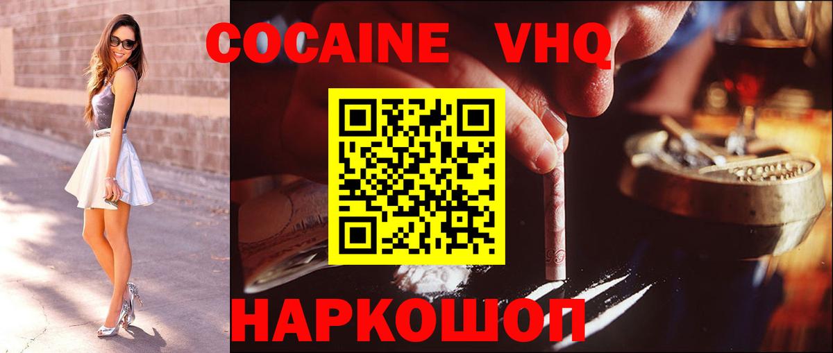Балашиха  Cocaine Колумбийский  Кокаин  Вход с VPN 
