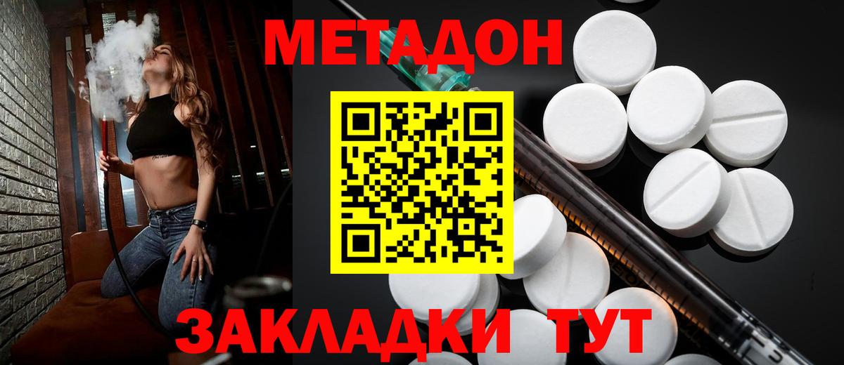 Балашиха  МЕТАДОН кристалл  Вход с VPN  Метадон methadone 